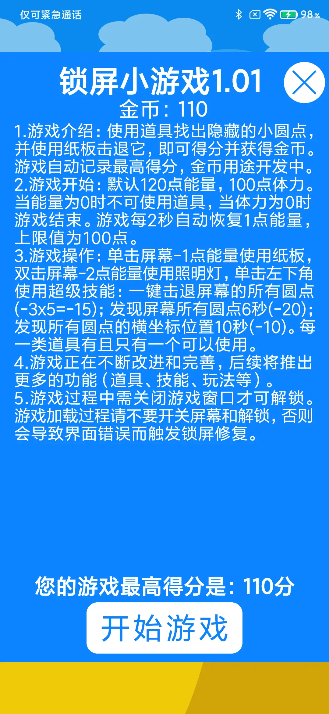 焕然一新 - Screenshot 3