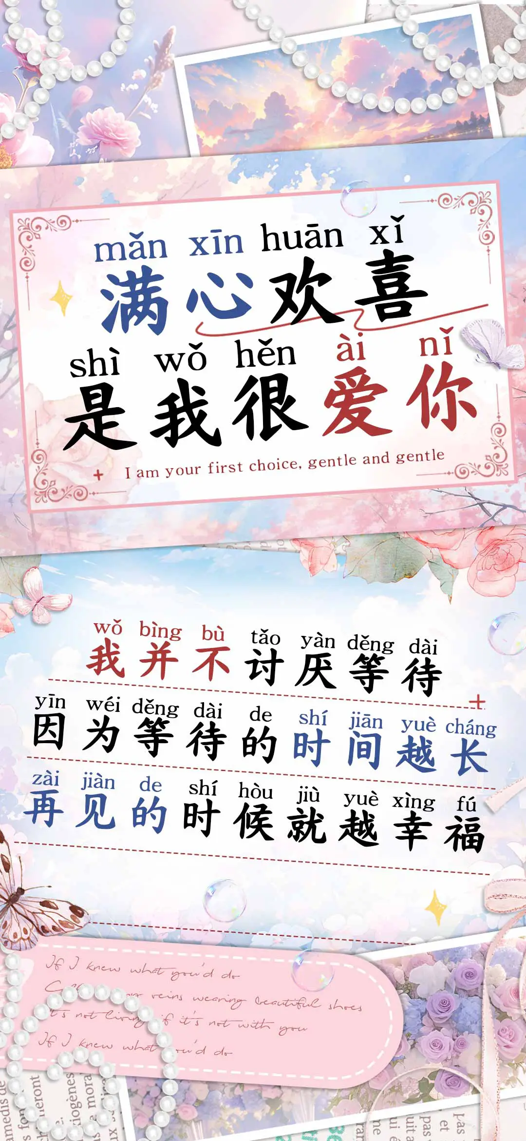 满心欢喜是我很爱你 - Screenshot 1