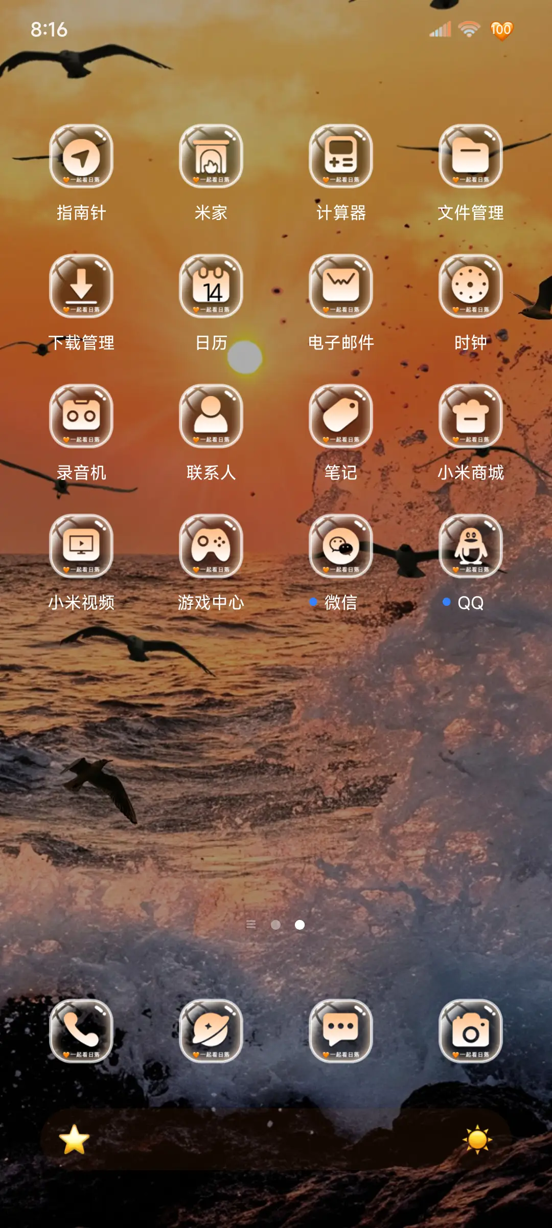 氛围感 落日海岸 - Screenshot 7