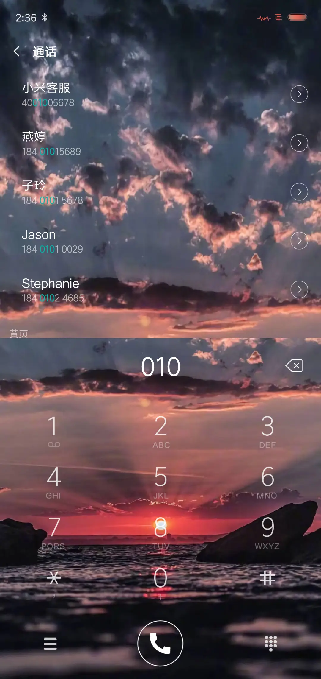 晚霞 私人定制 - Screenshot 6