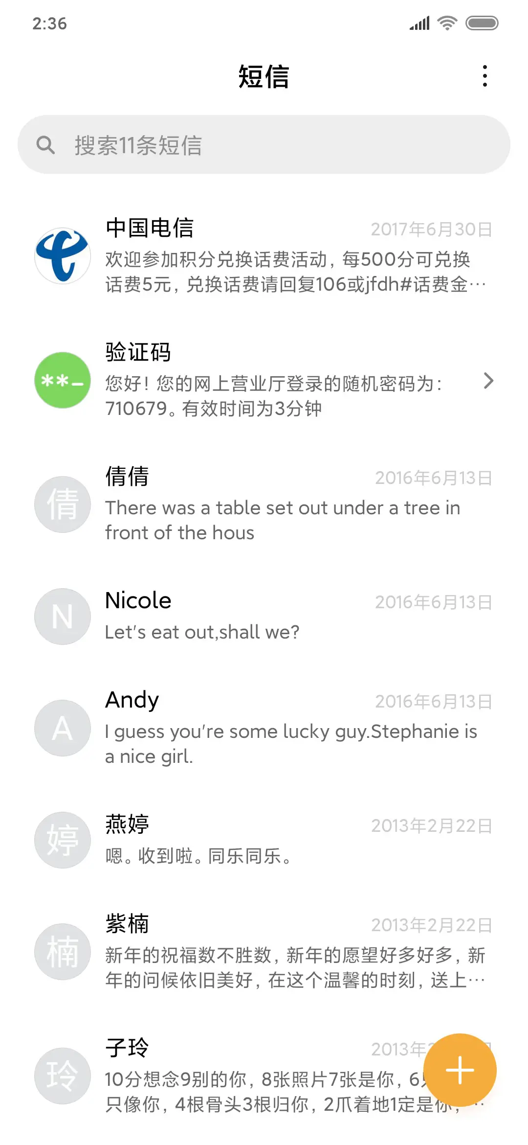 清新花开 - Screenshot 7