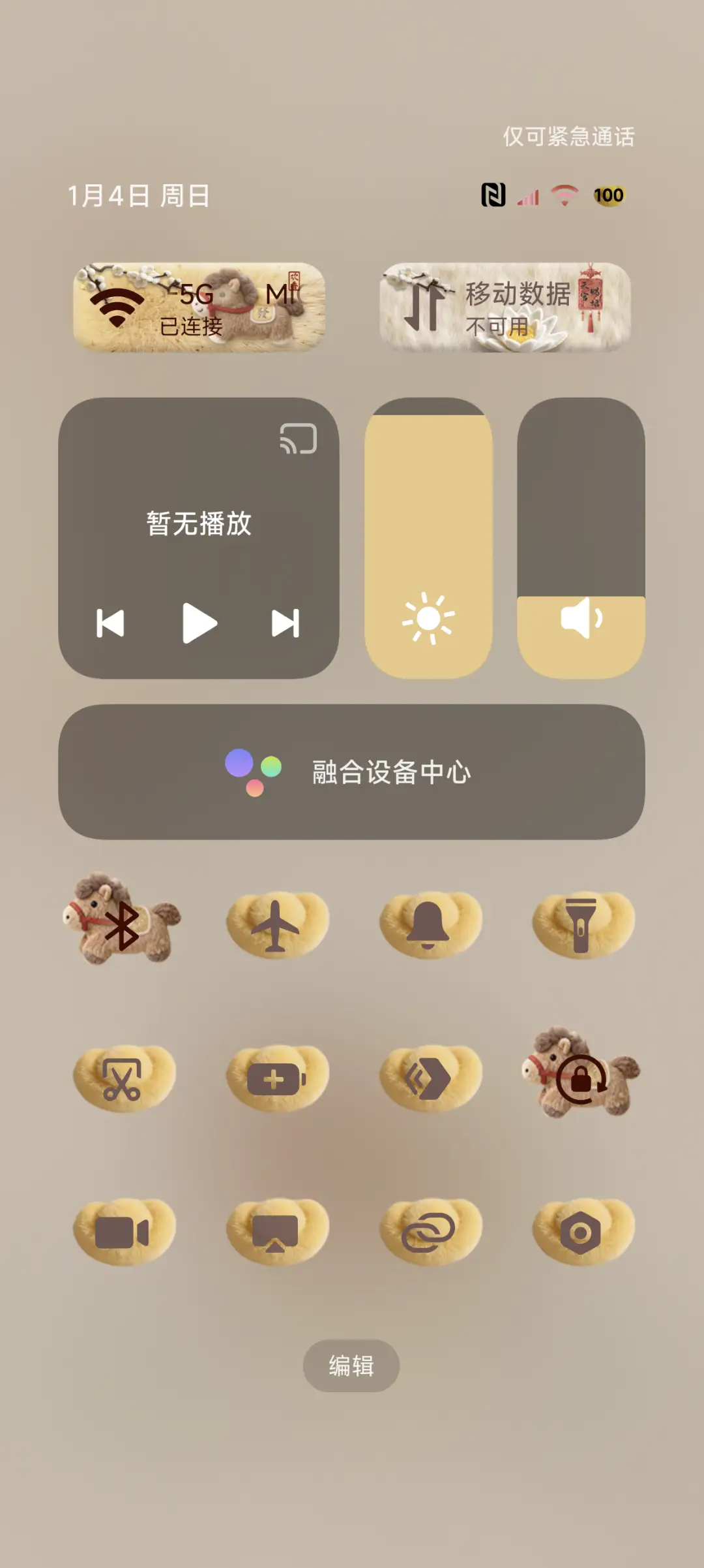 国风新年毛绒文字 - Screenshot 5