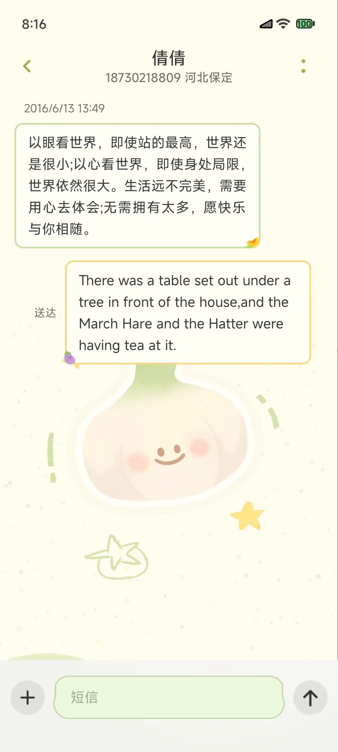 人生就如葱姜蒜 - Screenshot 12