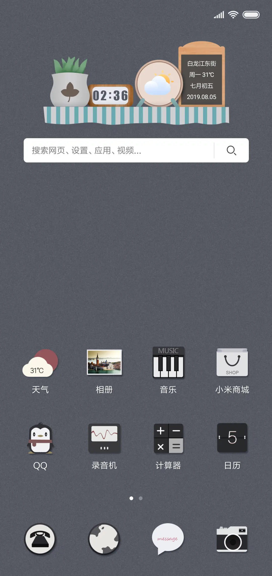 简单生活 - Screenshot 3