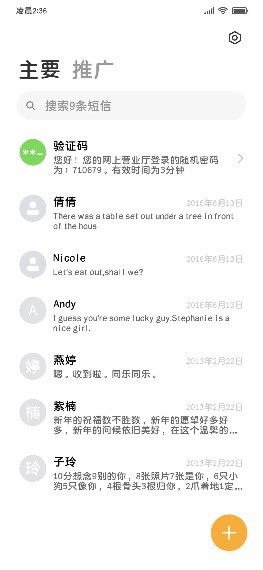 熬夜圆看小说超舒服 - Screenshot 3