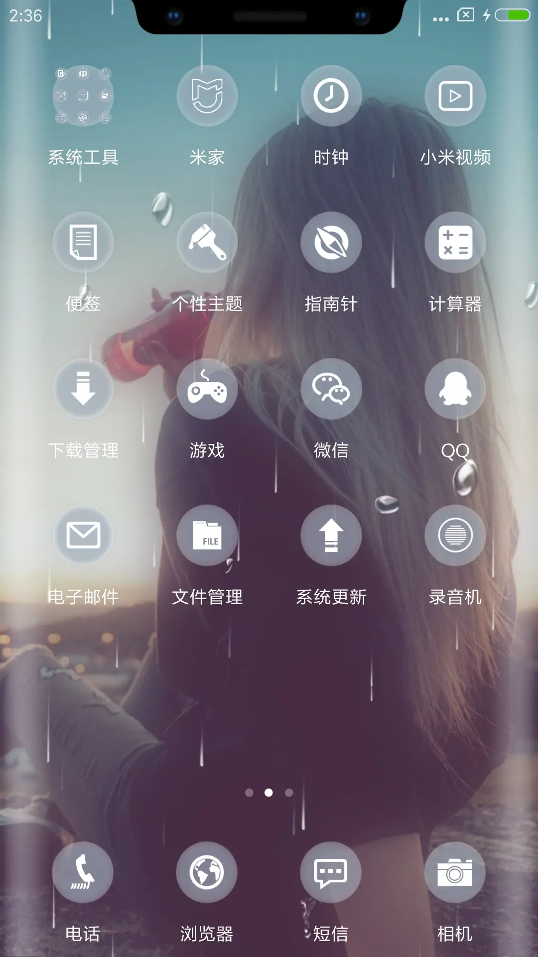 宿醉雨下 - Screenshot 3