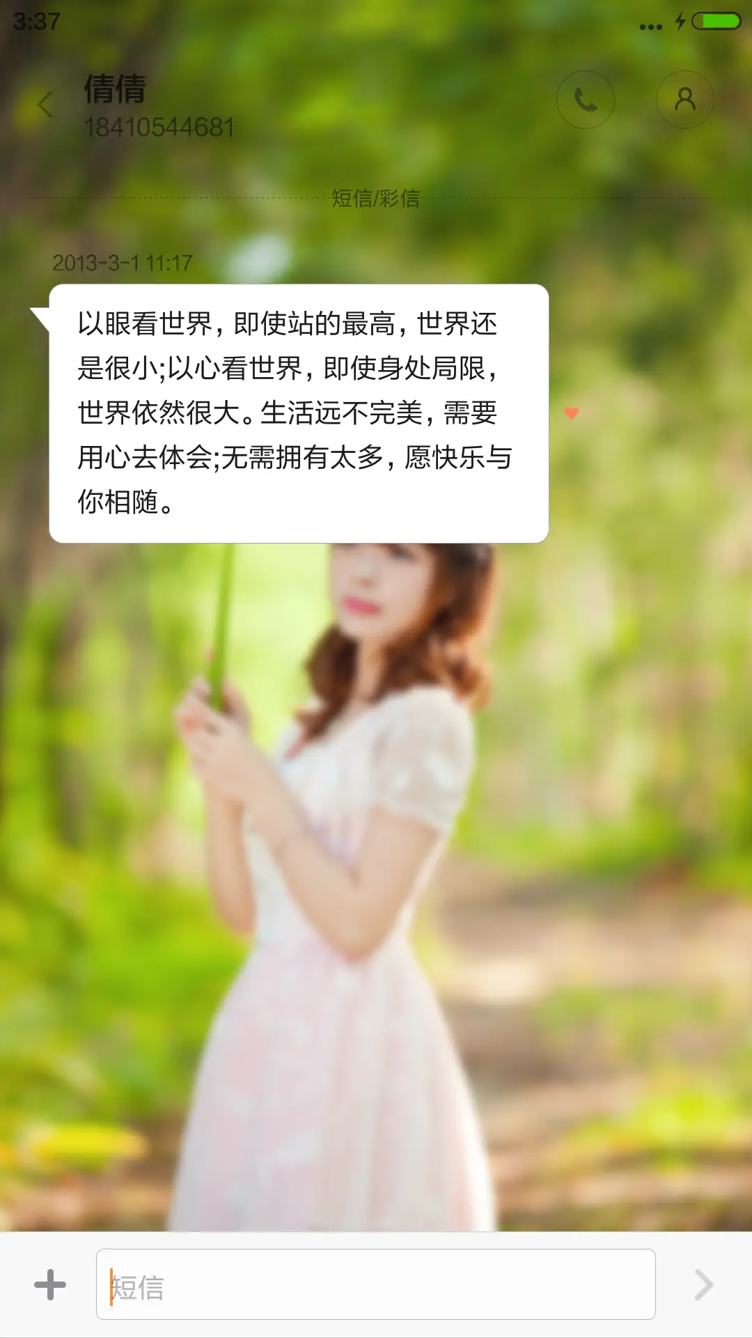 【永久免费】森女2 - Screenshot 6