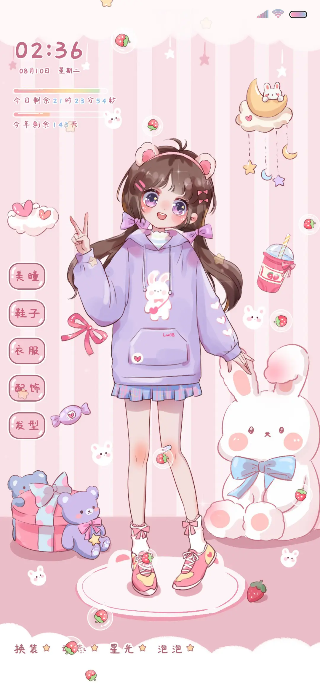 可爱限定 少女换装