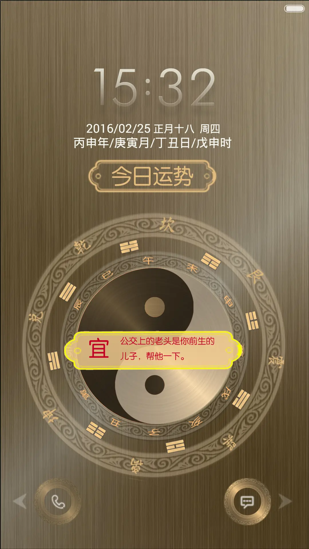 摇手机测运程 - Screenshot 2