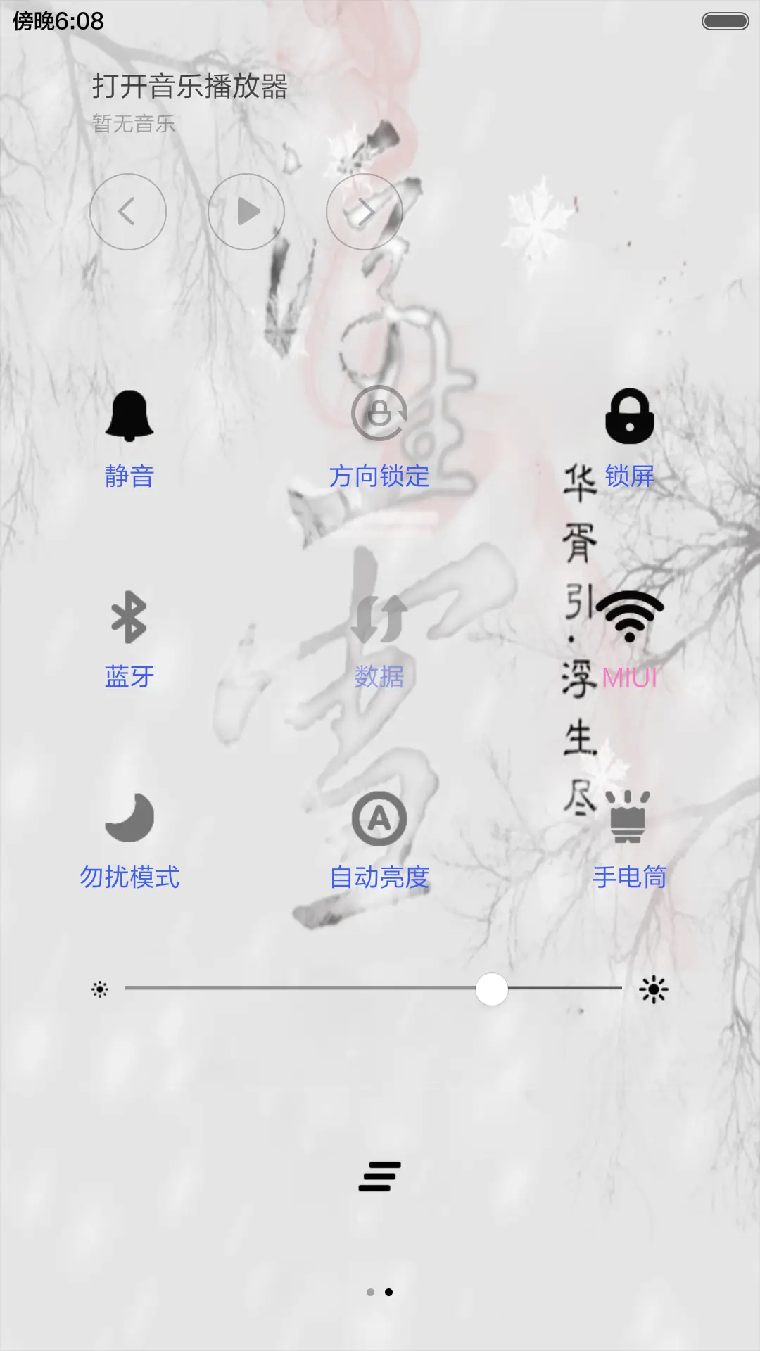 华胥引（音乐锁屏+全图标） - Screenshot 6