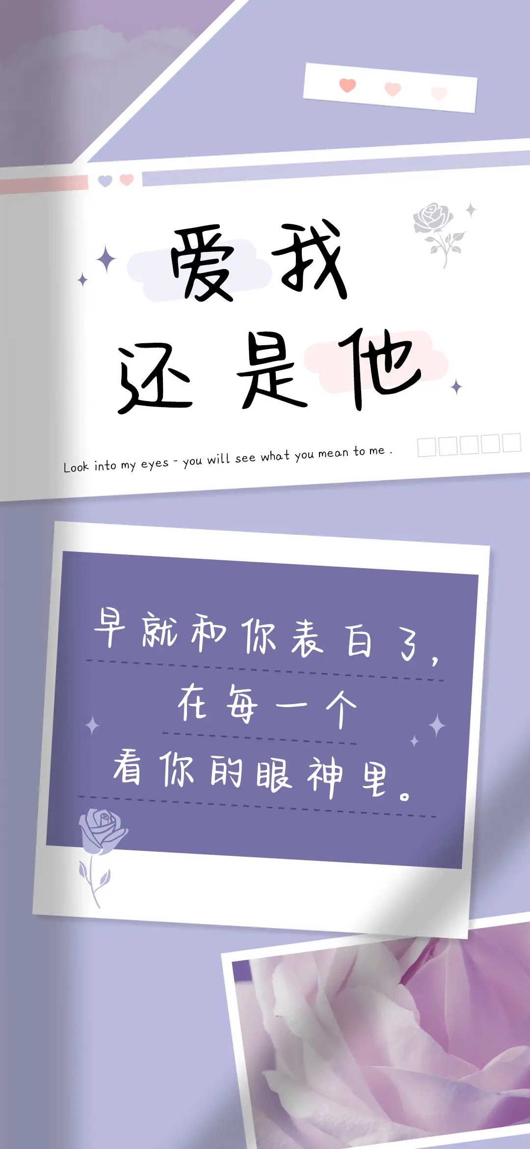 爱我还是他 - Screenshot 1