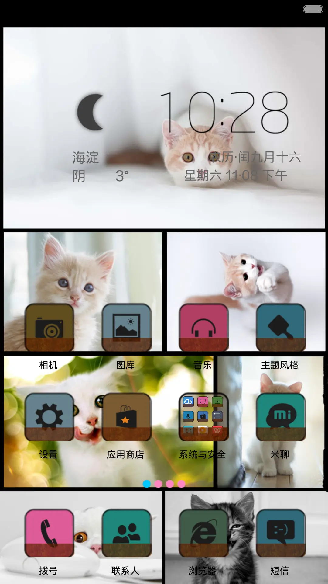 猫星人（动态锁屏） - Screenshot 2