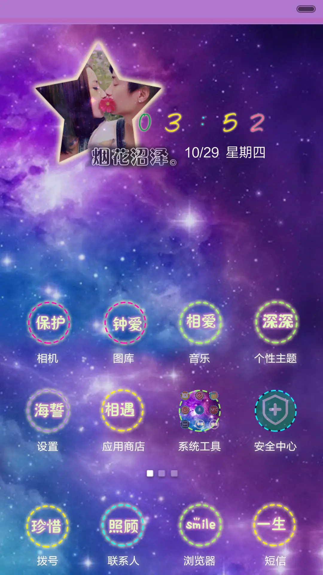 唯爱（自定义照片、双魔法锁屏、音乐界面，自由桌面） - Screenshot 5