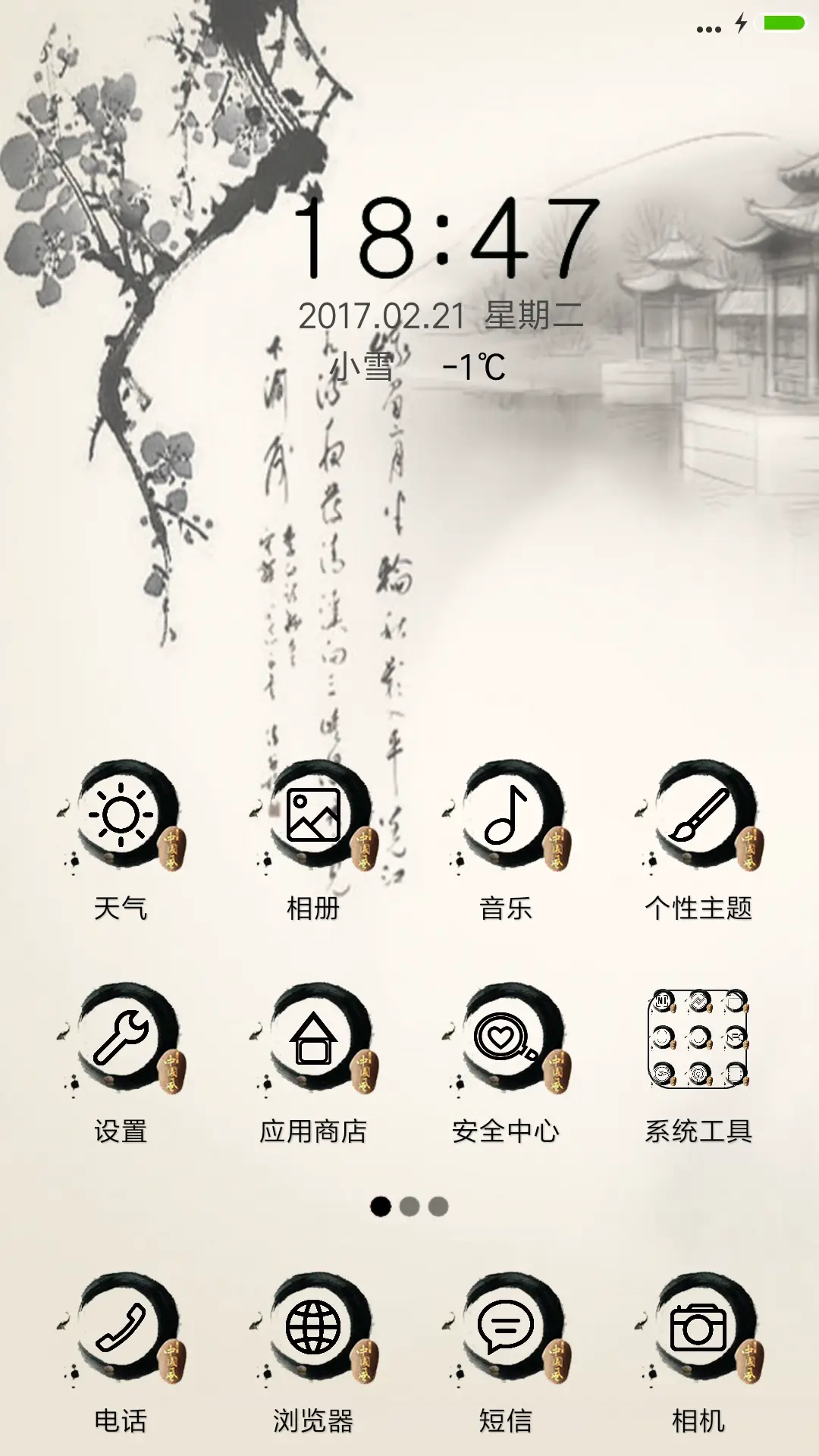 江南古风 - Screenshot 2