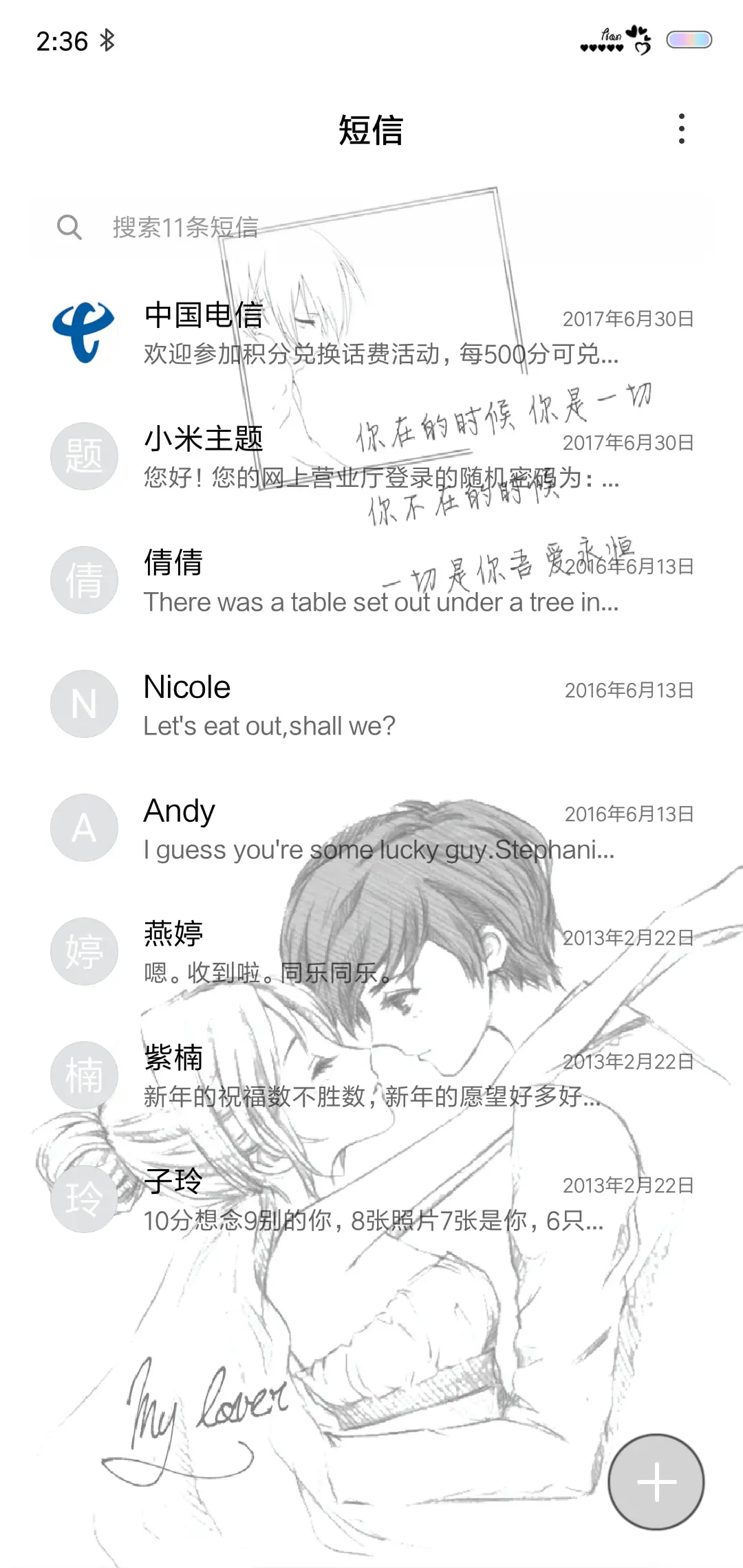 恋 - Screenshot 7