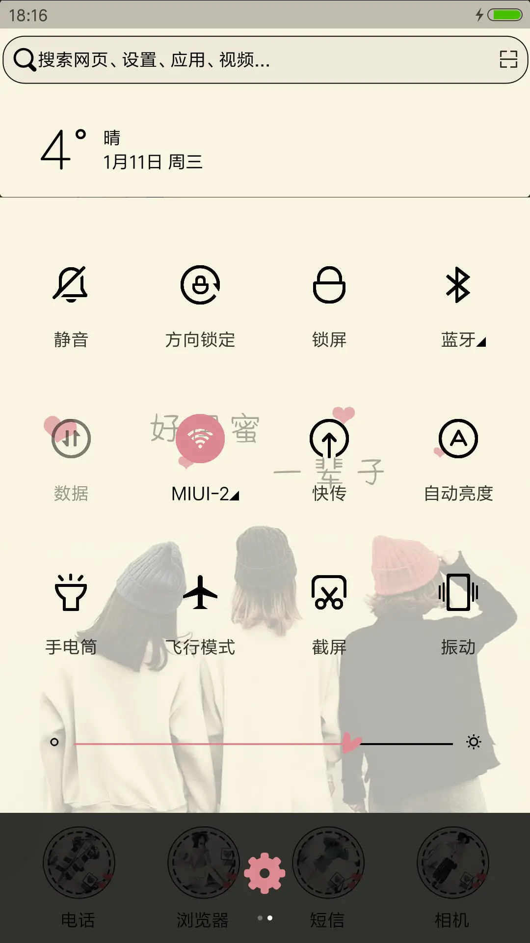 好闺蜜一辈子 - Screenshot 5