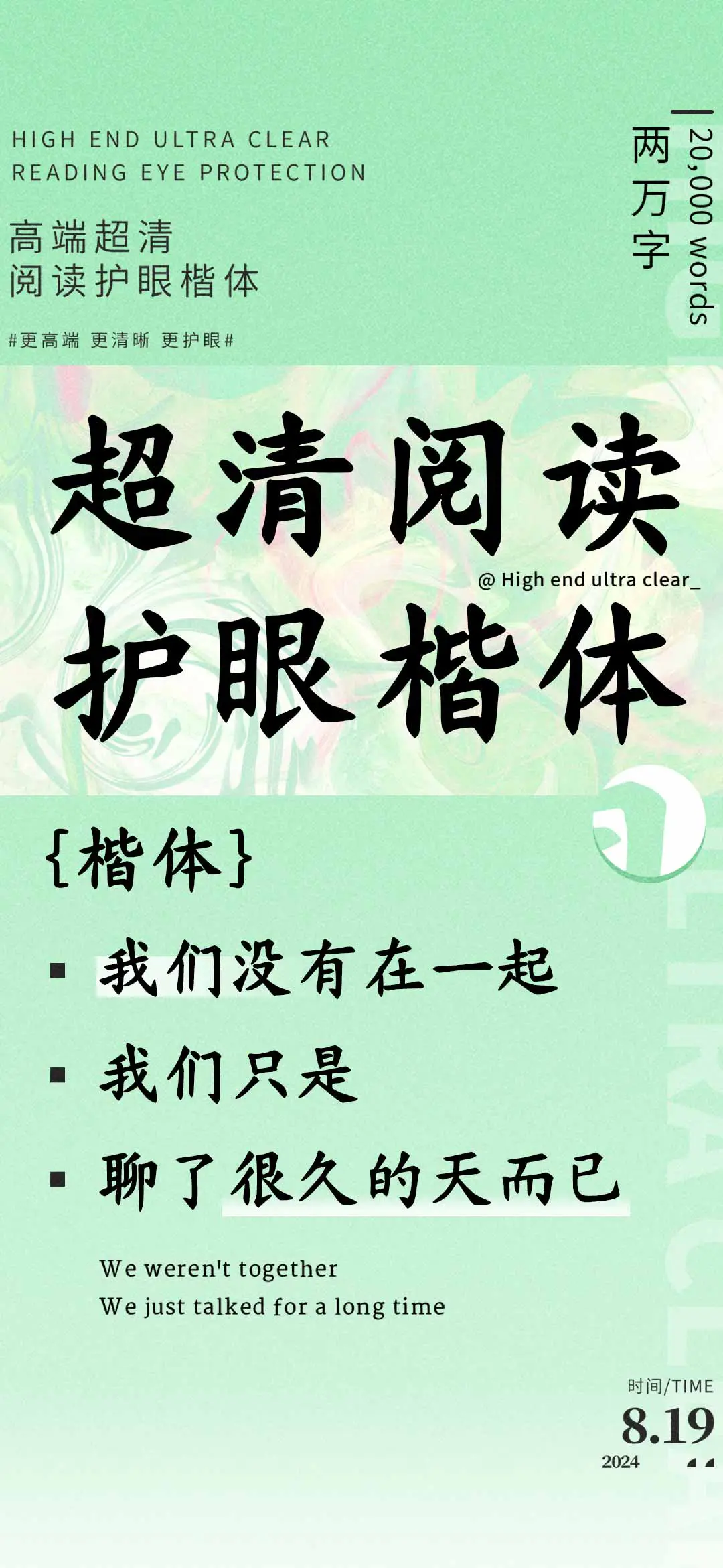 超清阅读护眼楷体 - Screenshot 1