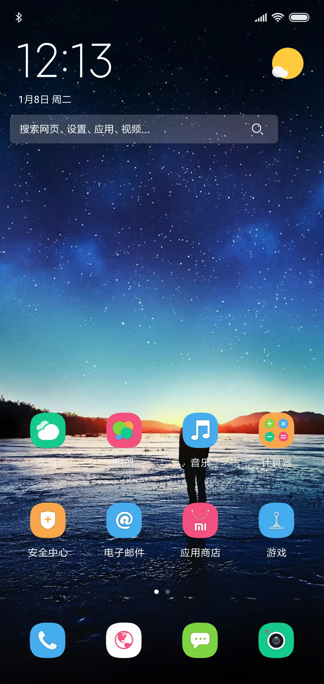 孤独走向黎明 - Screenshot 2