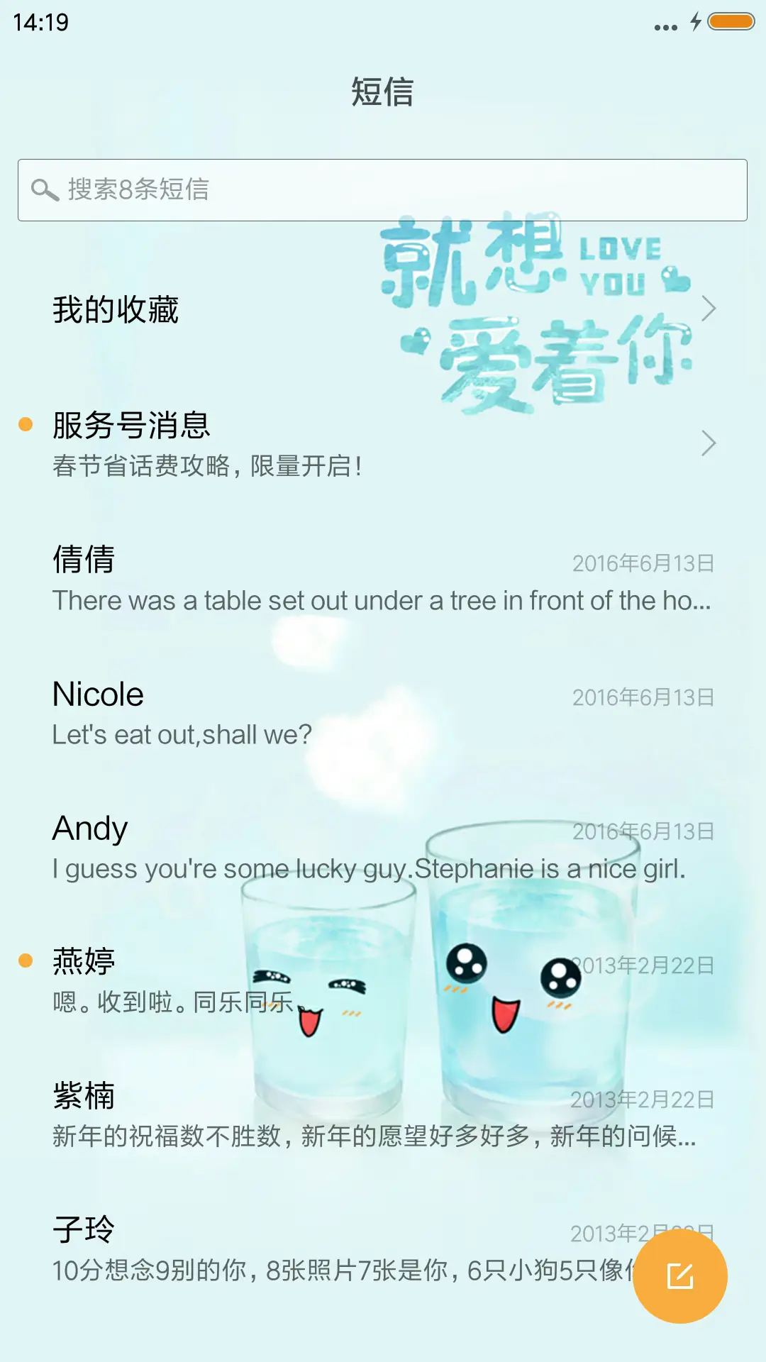 就想爱着你 - Screenshot 7