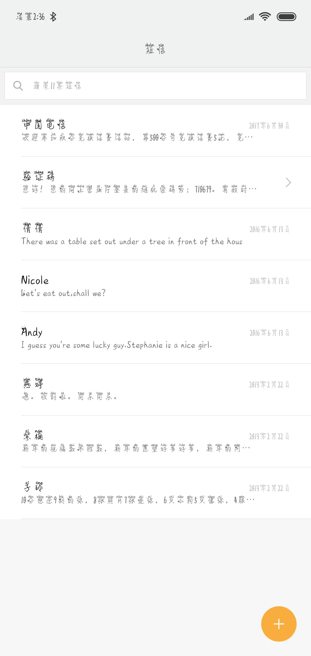 你是我的小幸运 - Screenshot 2