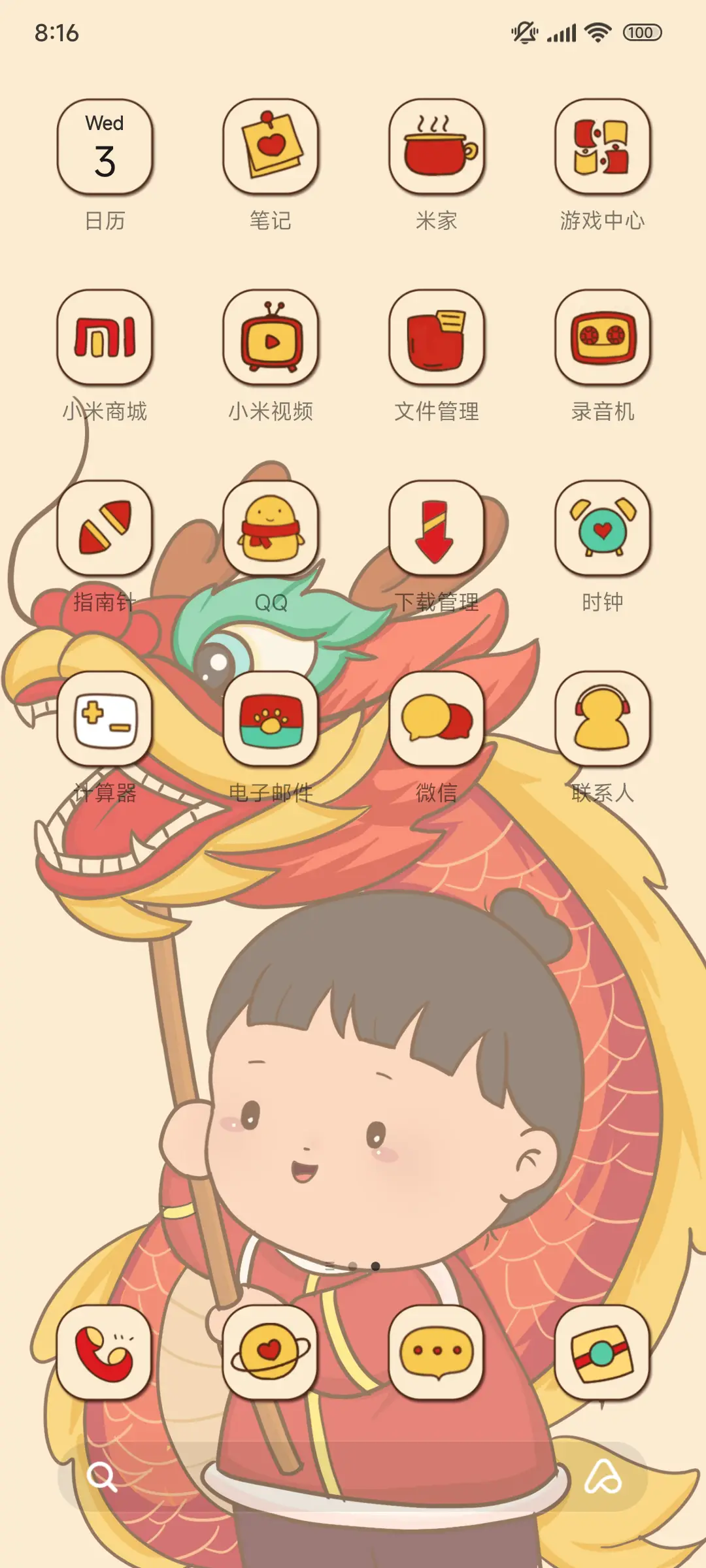 可爱 舞龙胖芙 - Screenshot 3