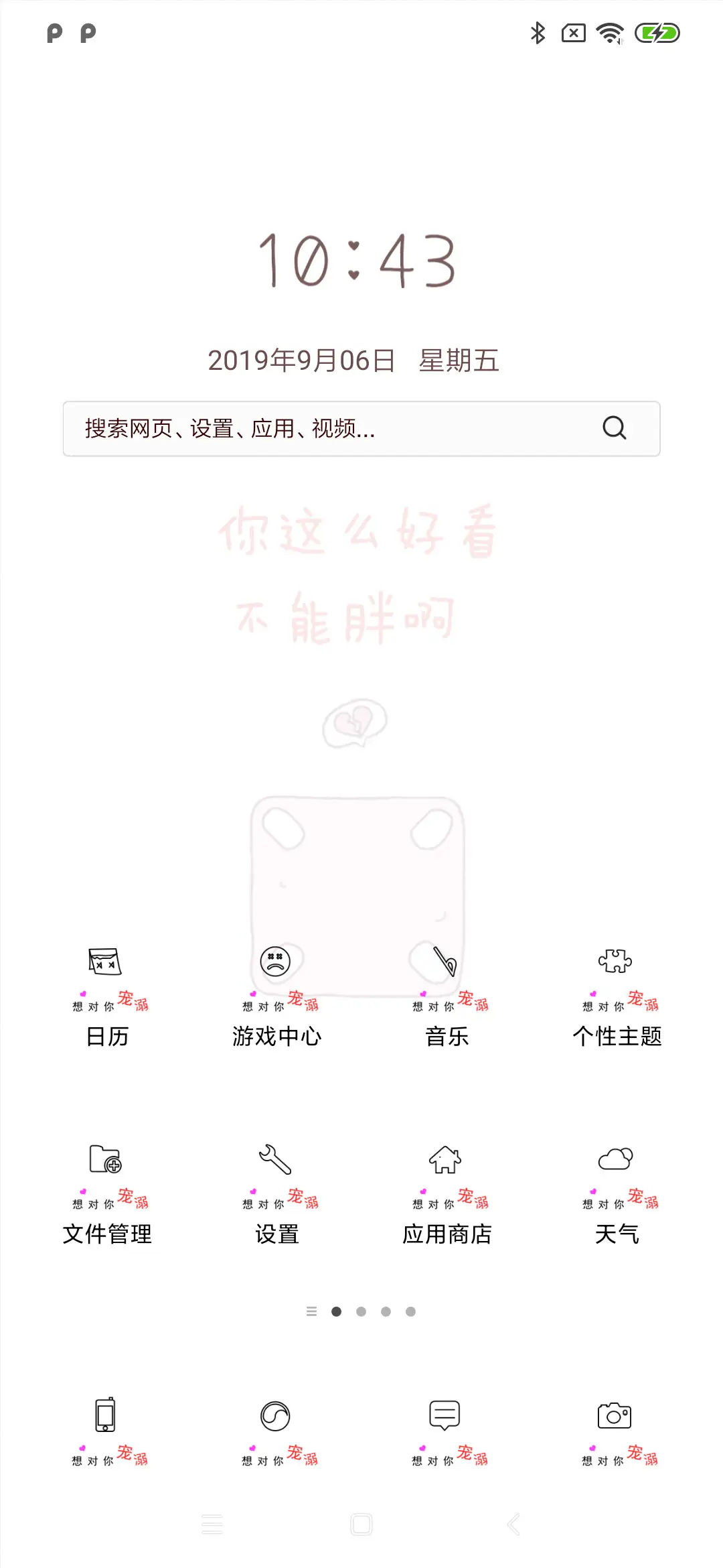 你不能胖啊 - Screenshot 2