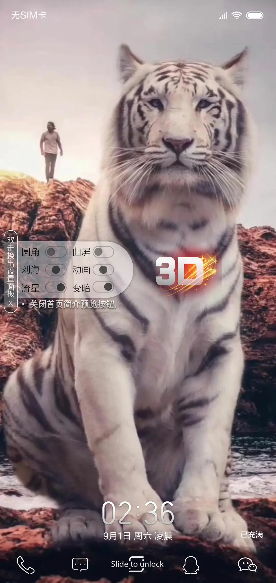 3D视觉白巨虎 - Screenshot 1