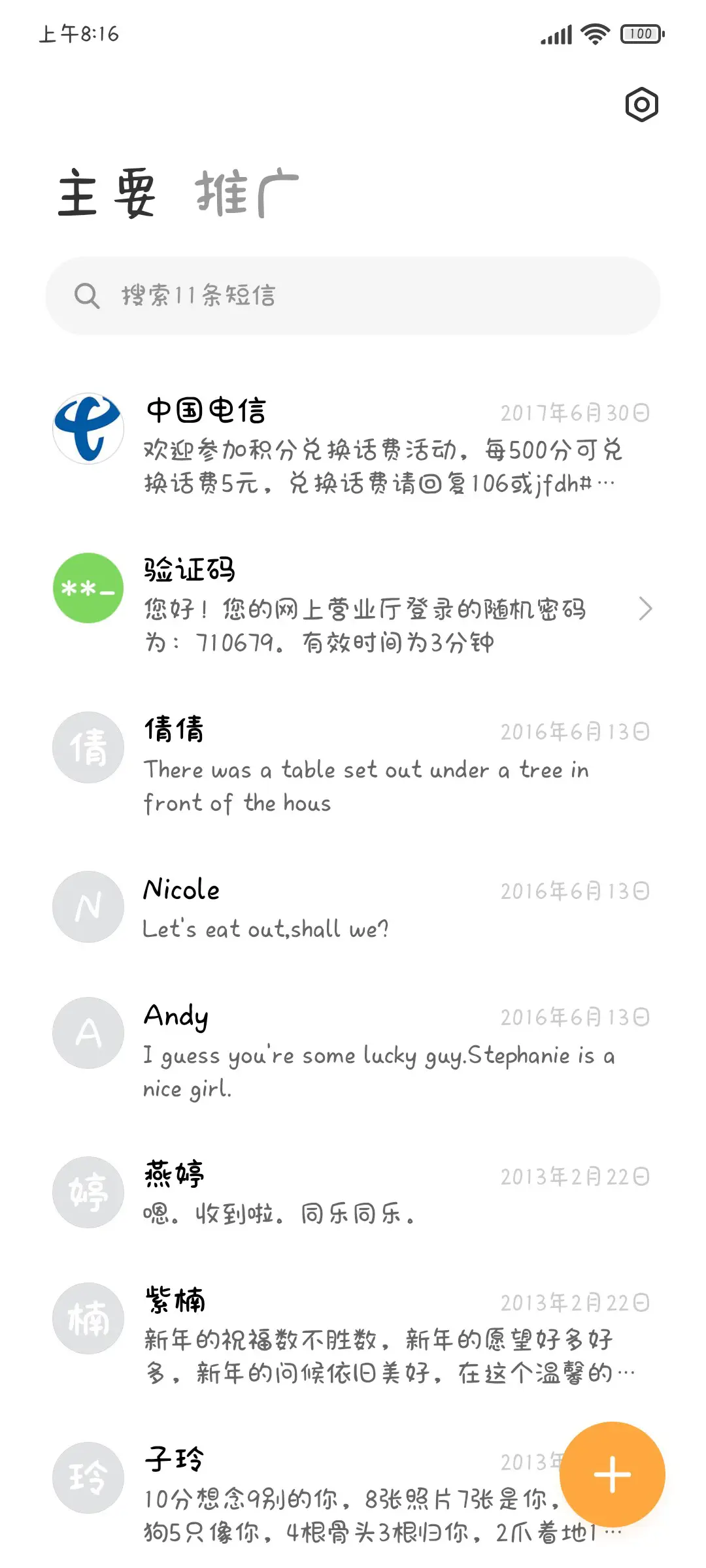 我超喜欢你两万字 - Screenshot 2