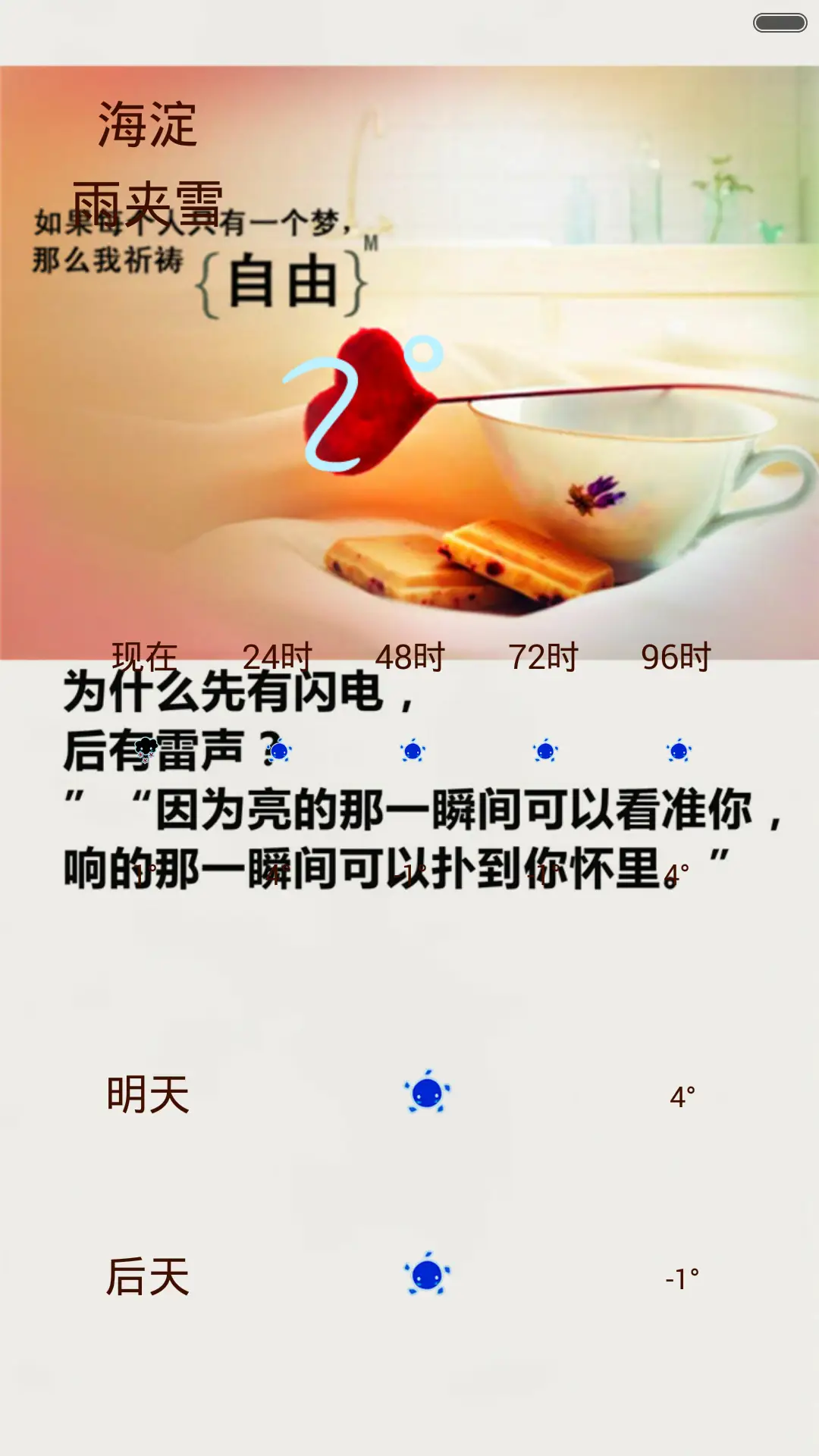 满满爱心 - Screenshot 2