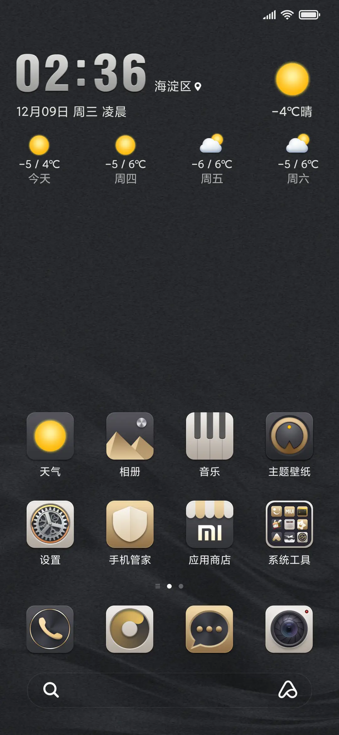 金色年华 - Screenshot 2