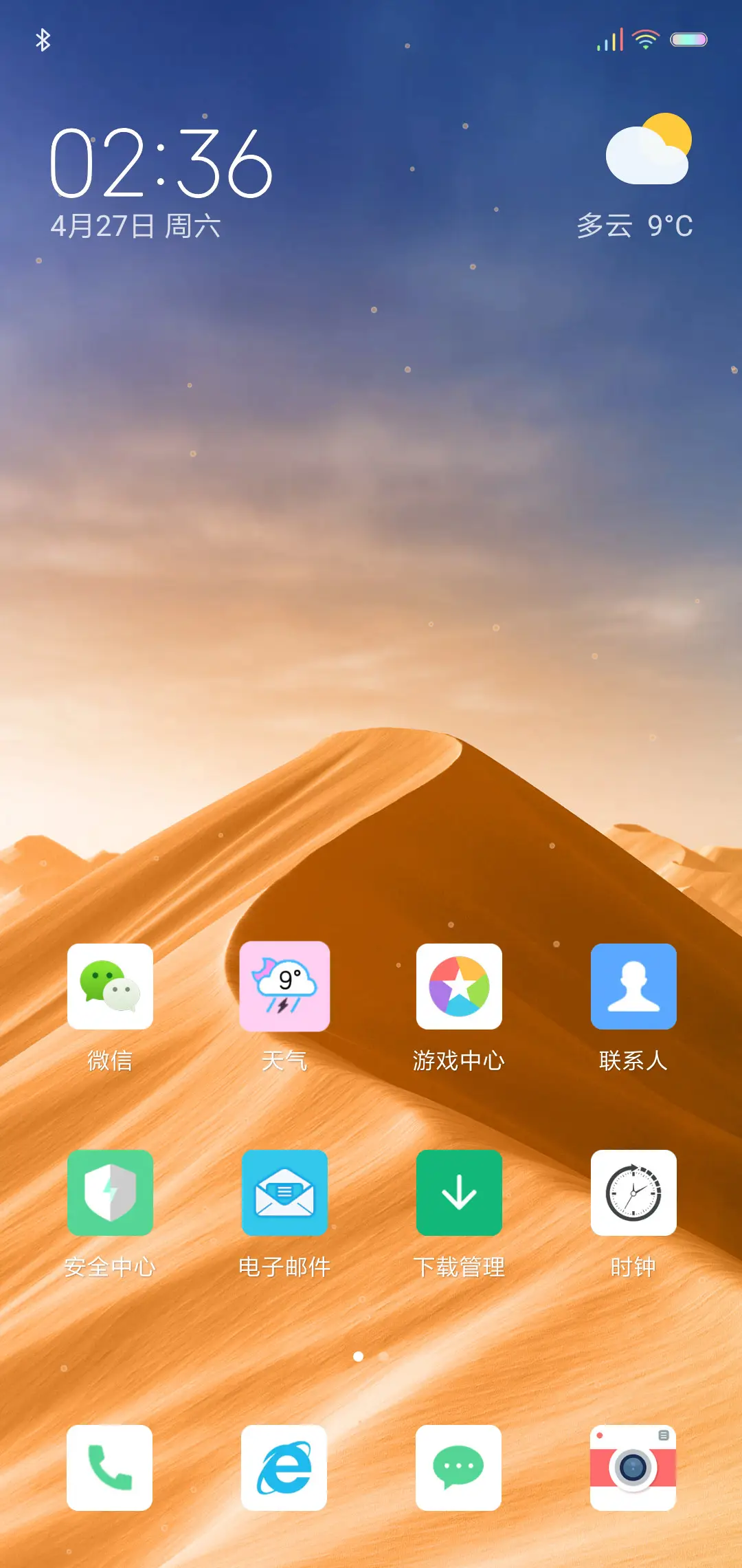 浩瀚沙漠 - Screenshot 2