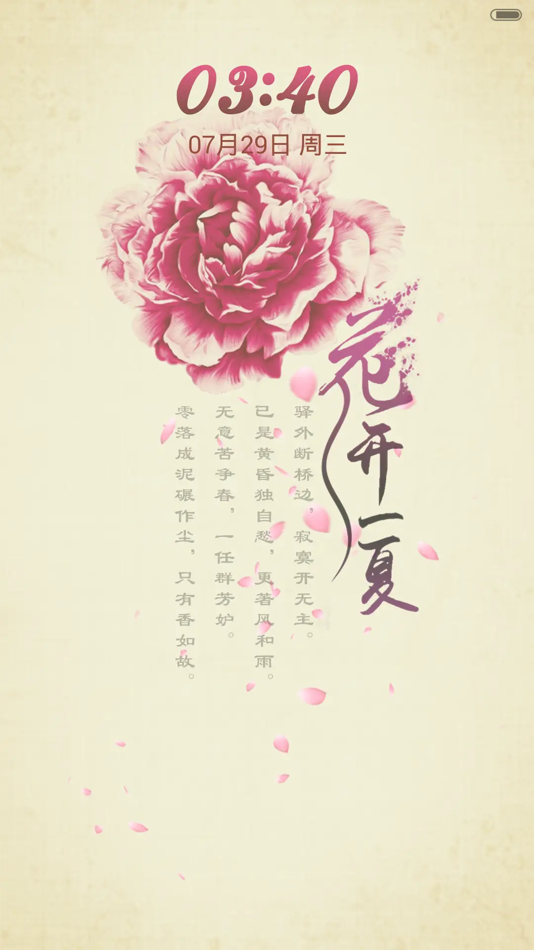 花开一夏 - Screenshot 2