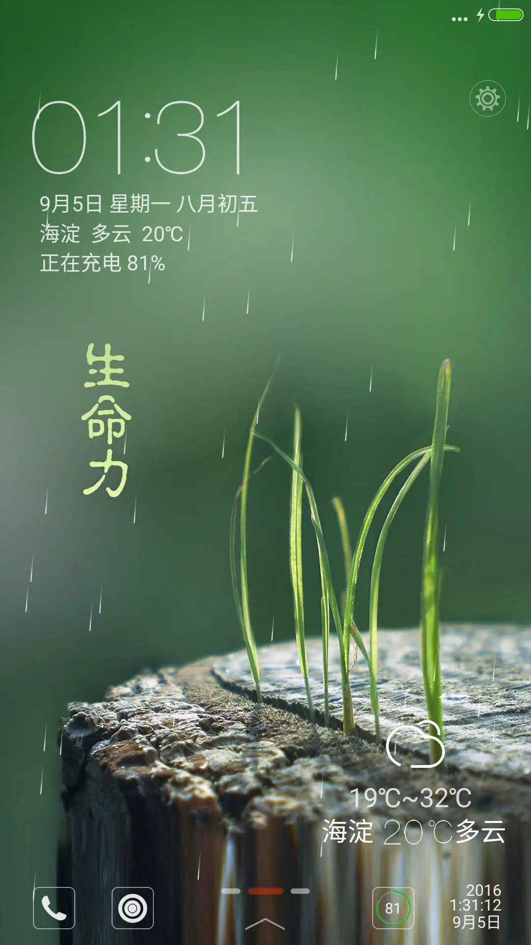 生命力+下雨特效【永久免费】