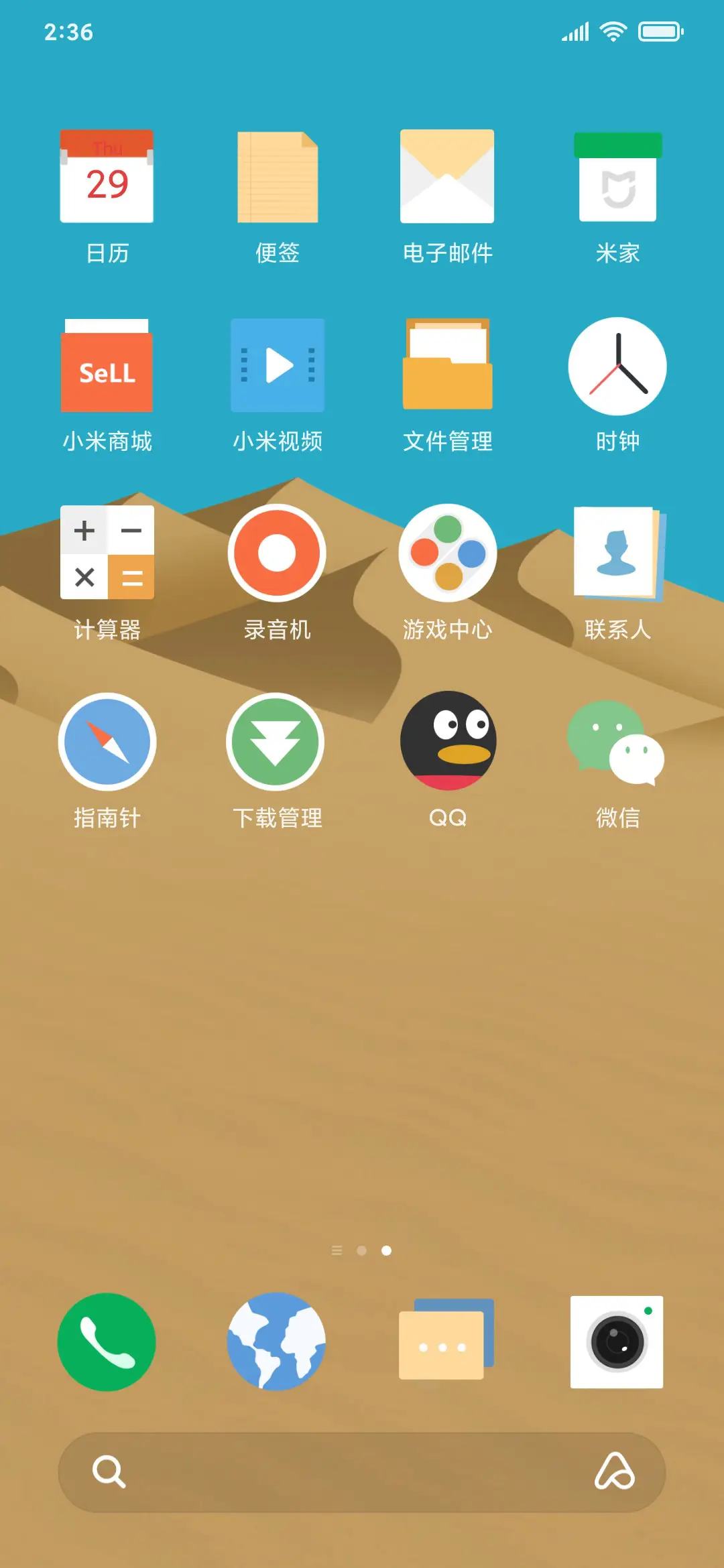 沙漠 - Screenshot 3