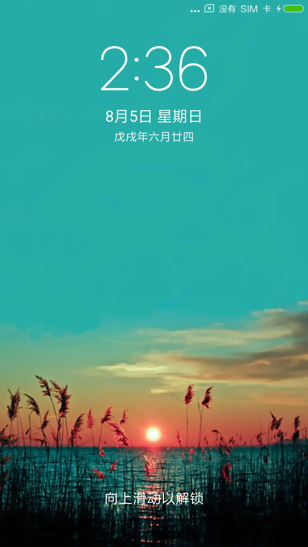 你想要的夕阳