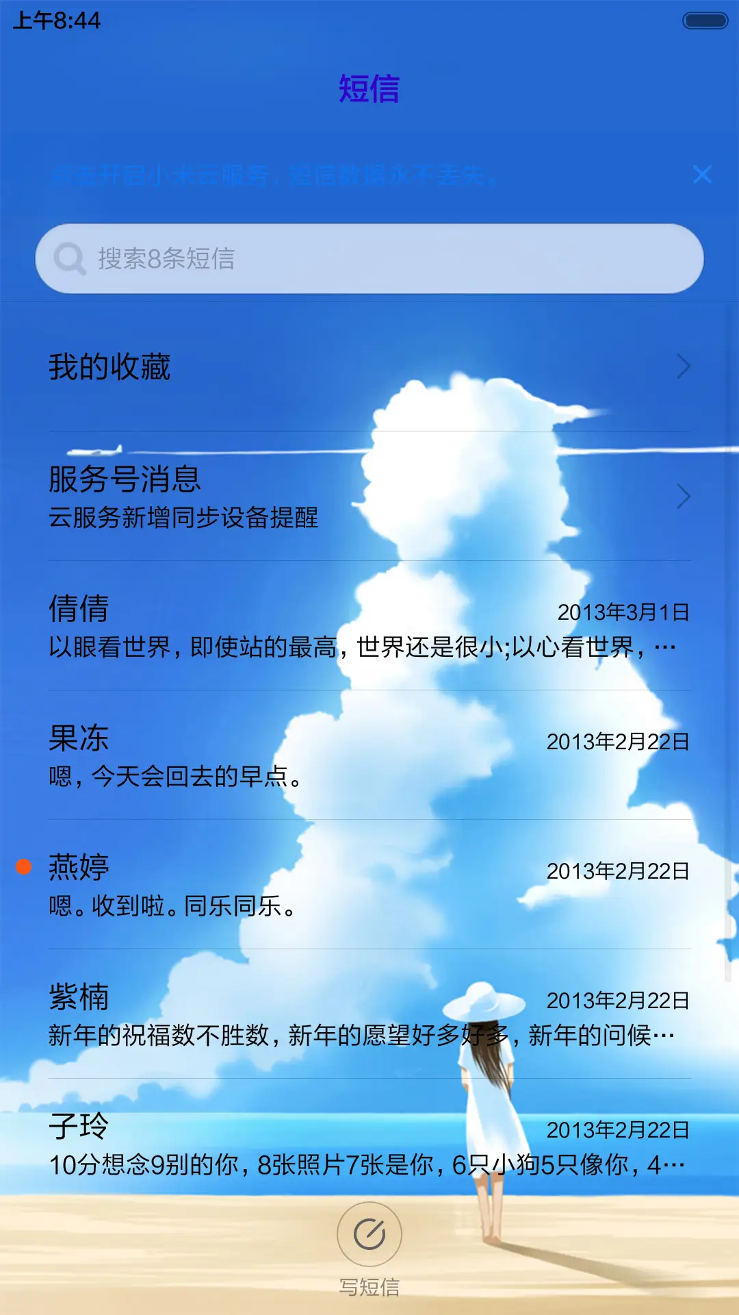 等一个人 - Screenshot 7