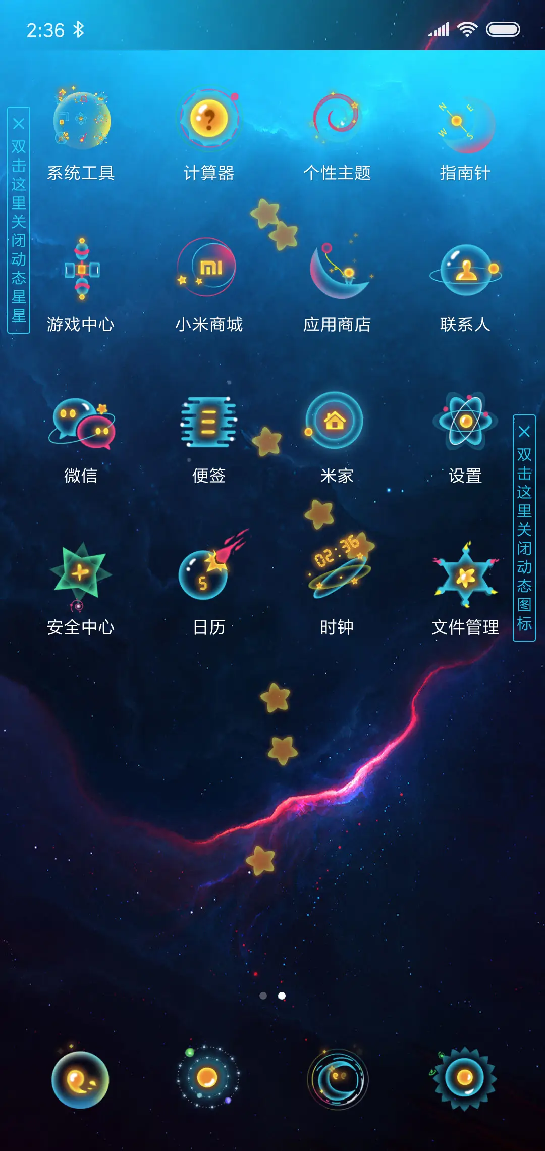 星座恋人 - Screenshot 4