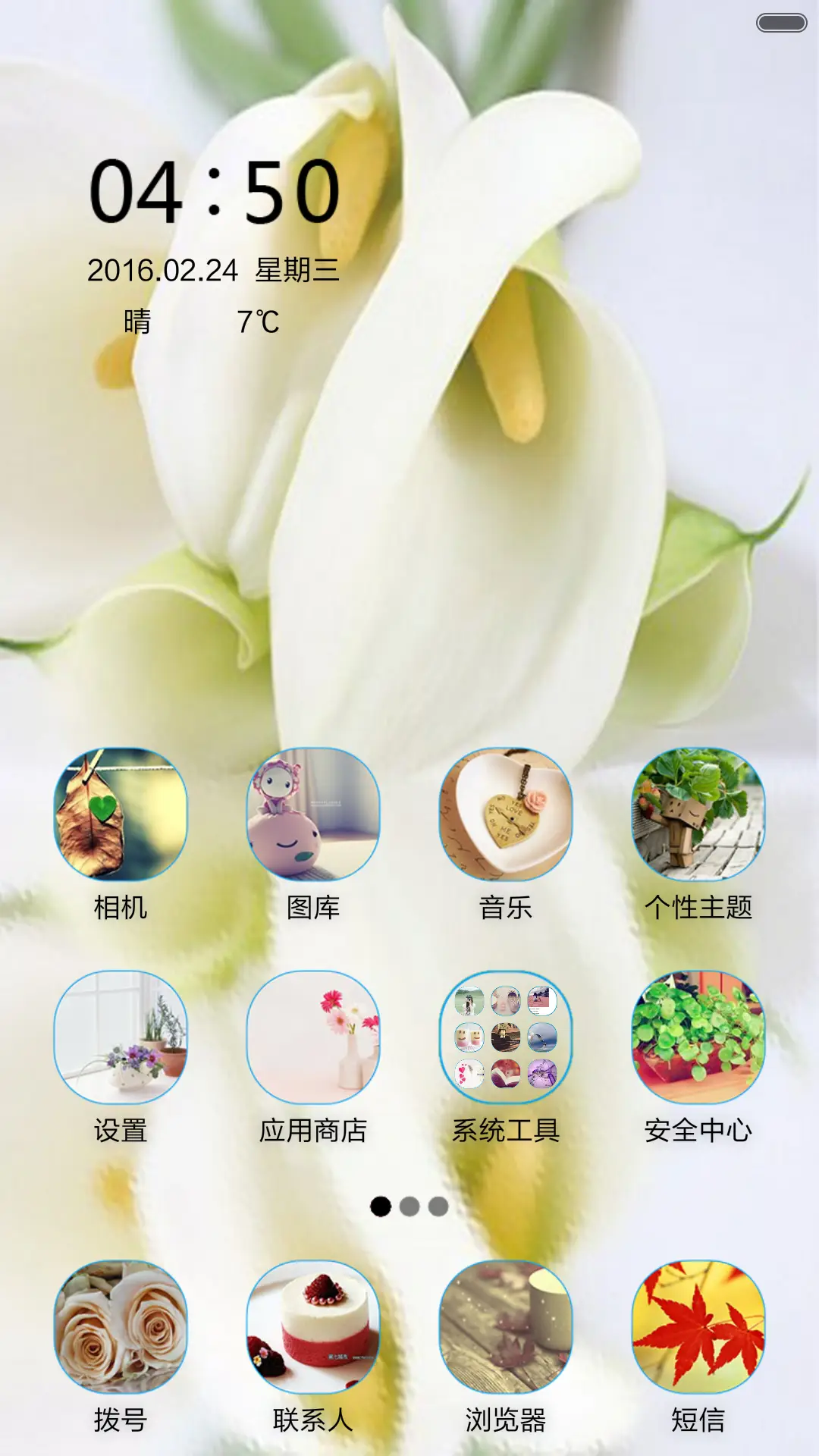 春意 - Screenshot 2