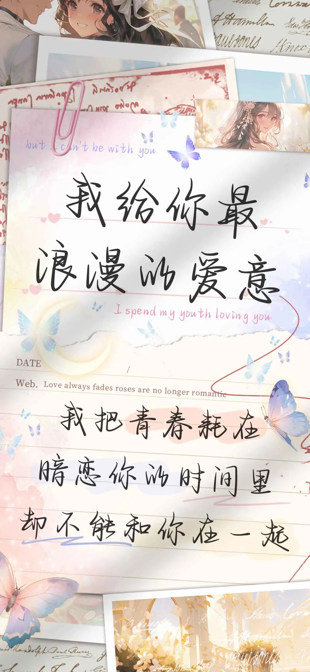 我给你最浪漫的爱意 - Screenshot 1