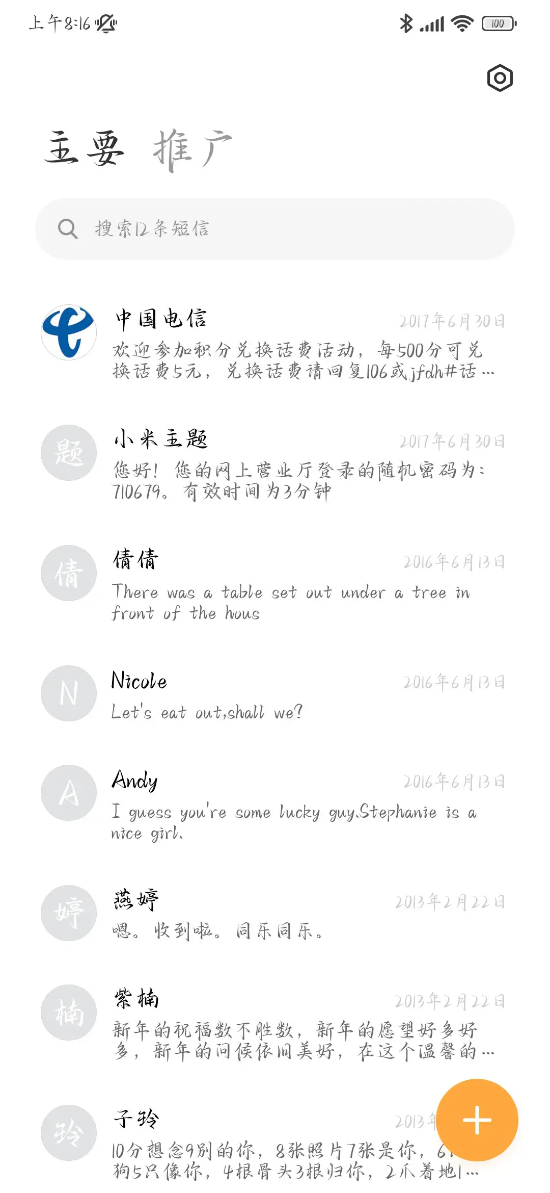 我许愿你是浪漫救赎 - Screenshot 3