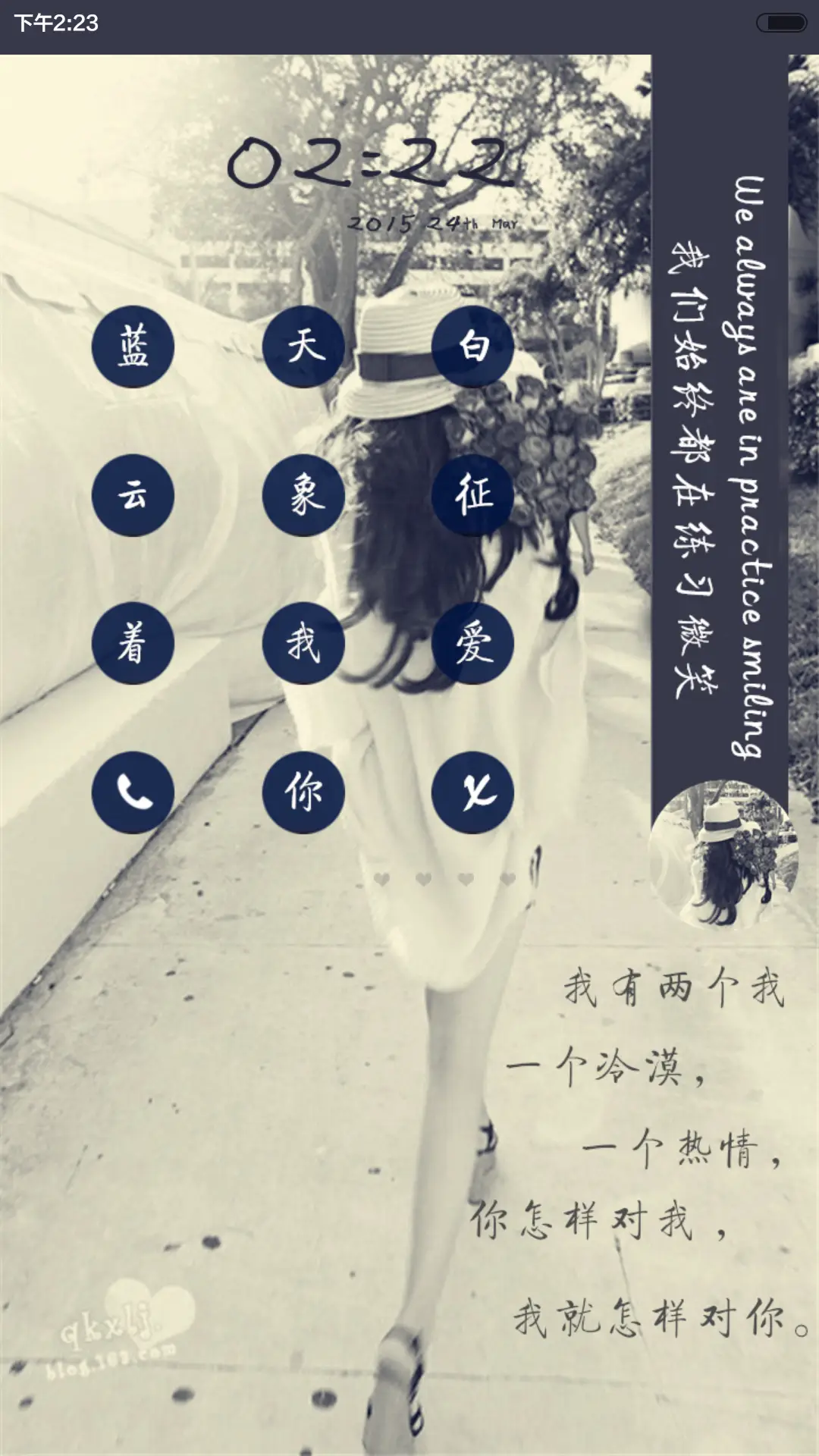 爱上两个我（自由桌面+双锁屏）密码0000 - Screenshot 3