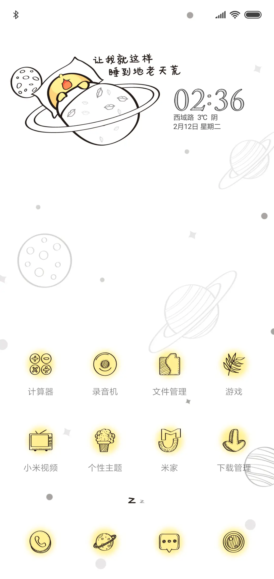 被子才是我亲爱的 - Screenshot 2