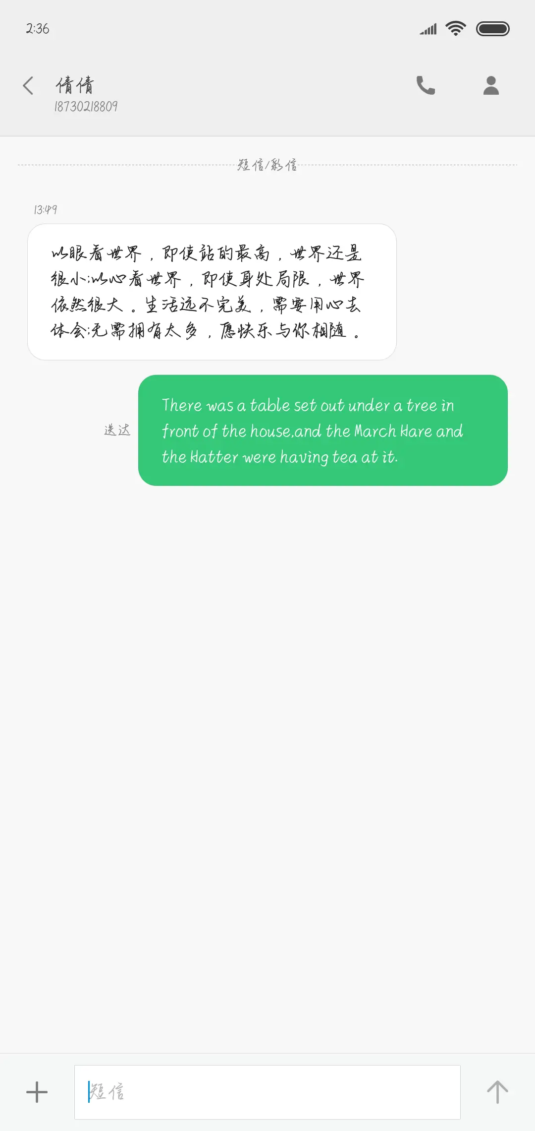 我只愿与你相遇 - Screenshot 3