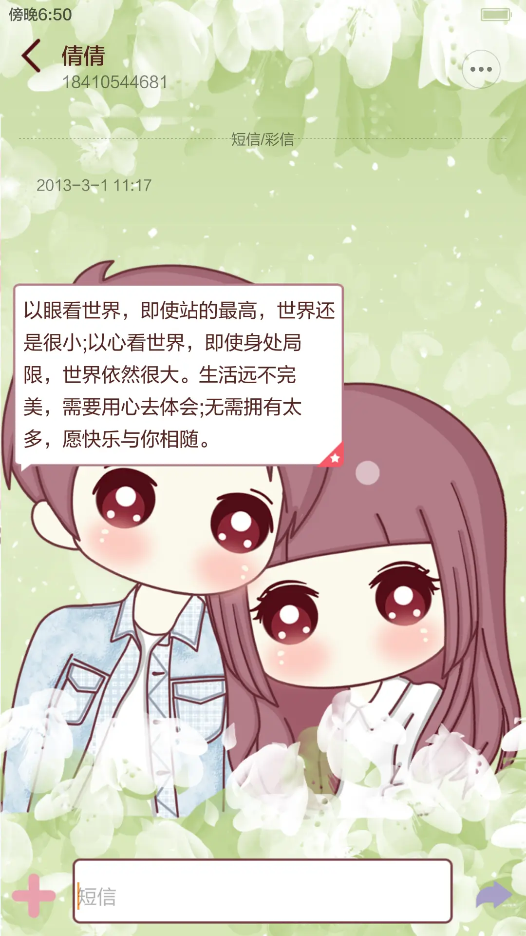 小琢之栀子花开 - Screenshot 9