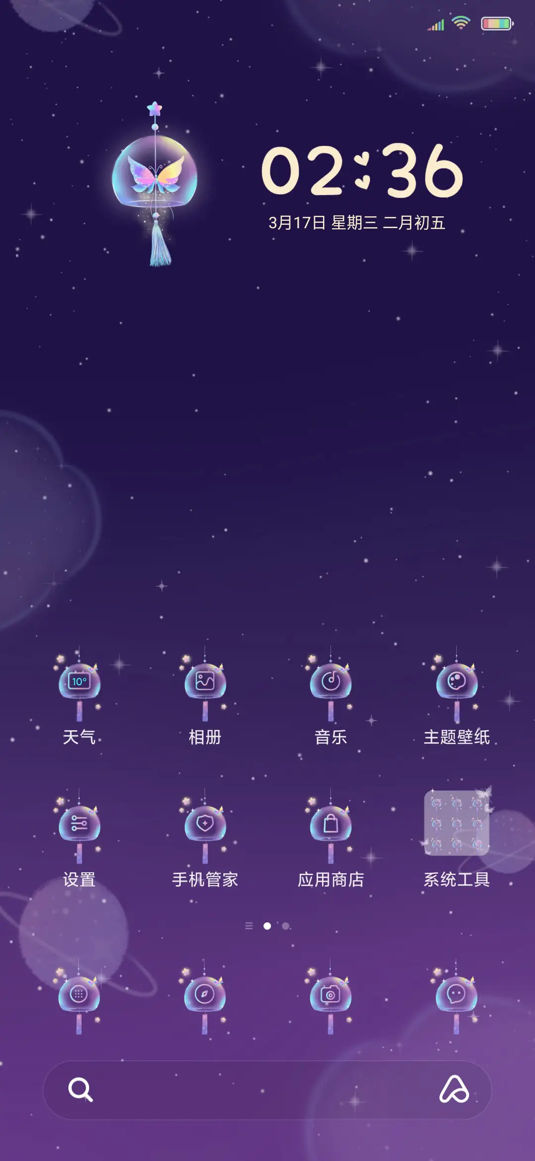 转运风铃 - Screenshot 4