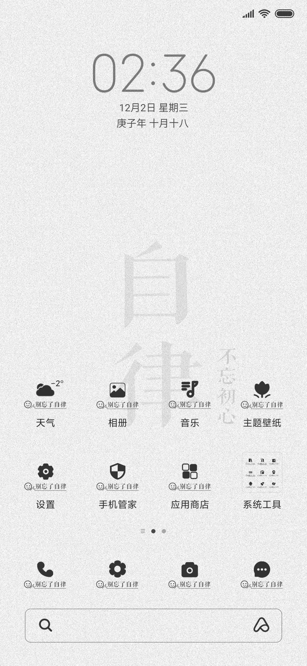 自律 不忘初心 - Screenshot 2