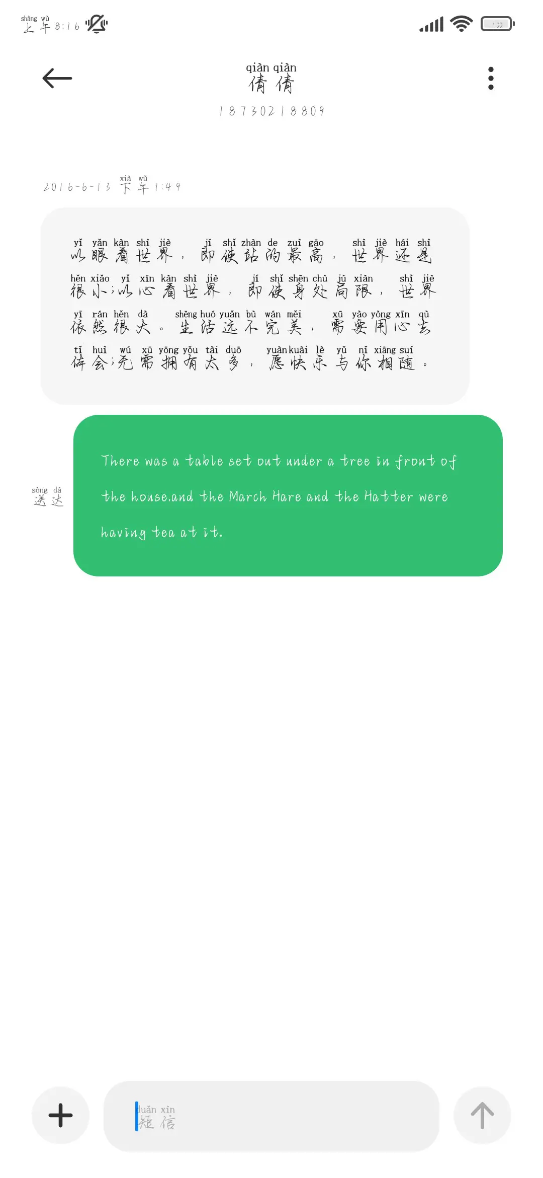如果可以要偷偷爱你 - Screenshot 4