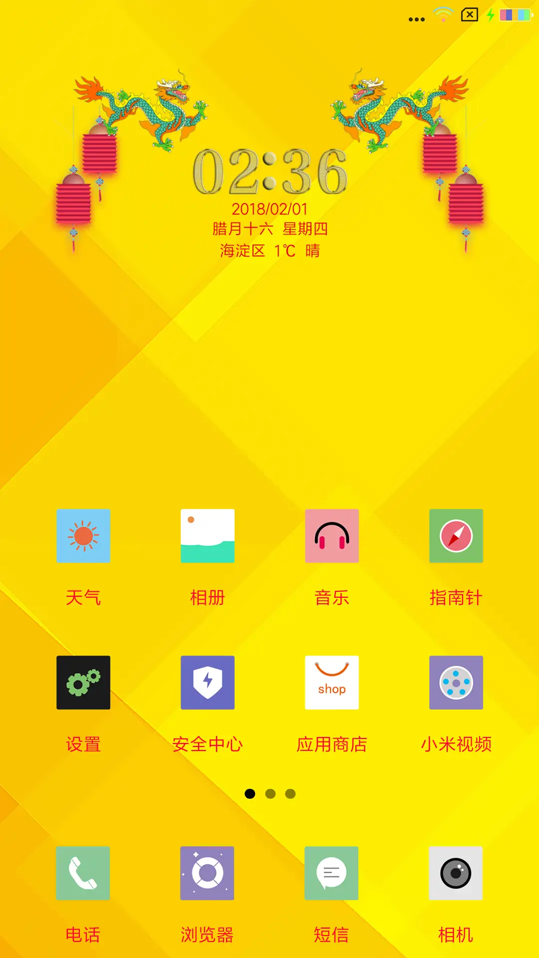 中国龙 - Screenshot 2