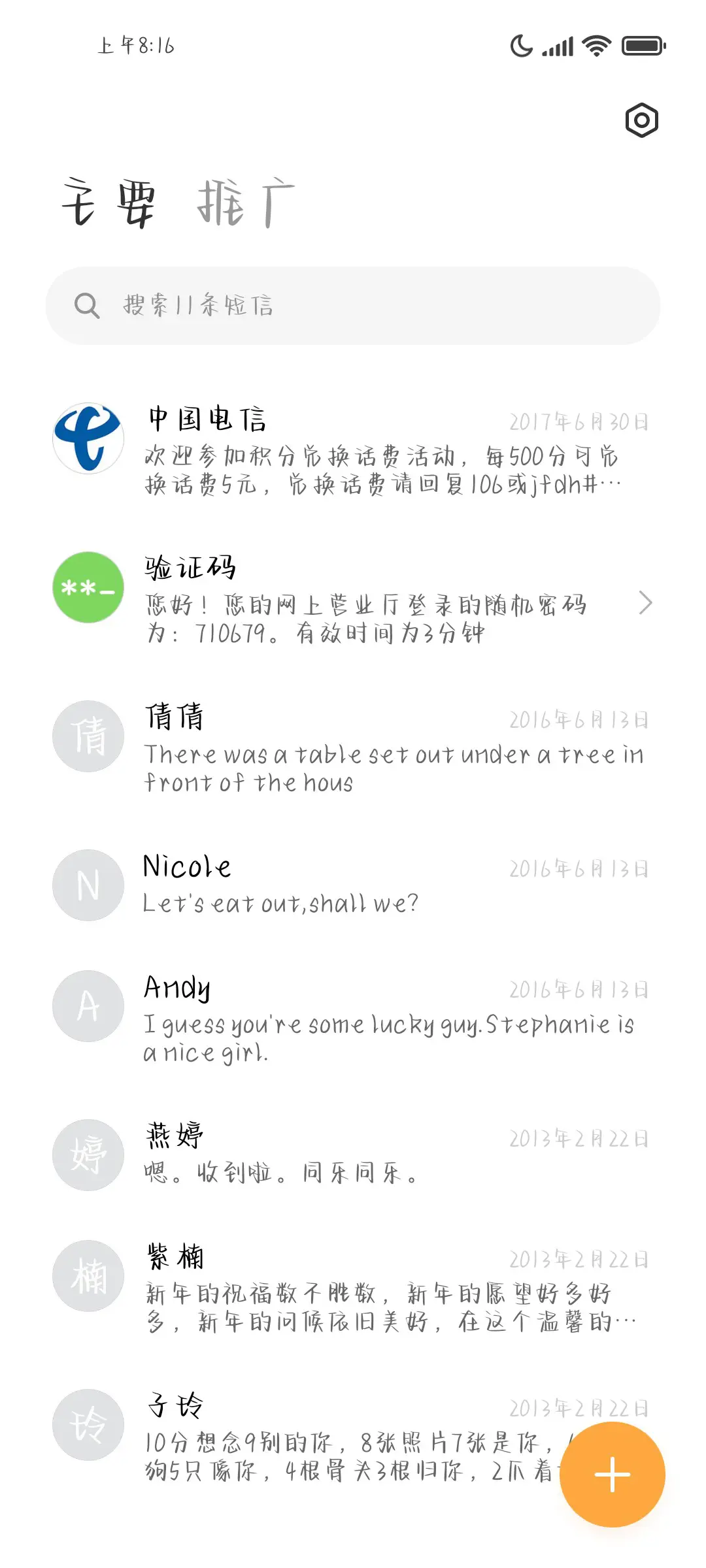 朝朝暮暮岁岁平安 - Screenshot 3