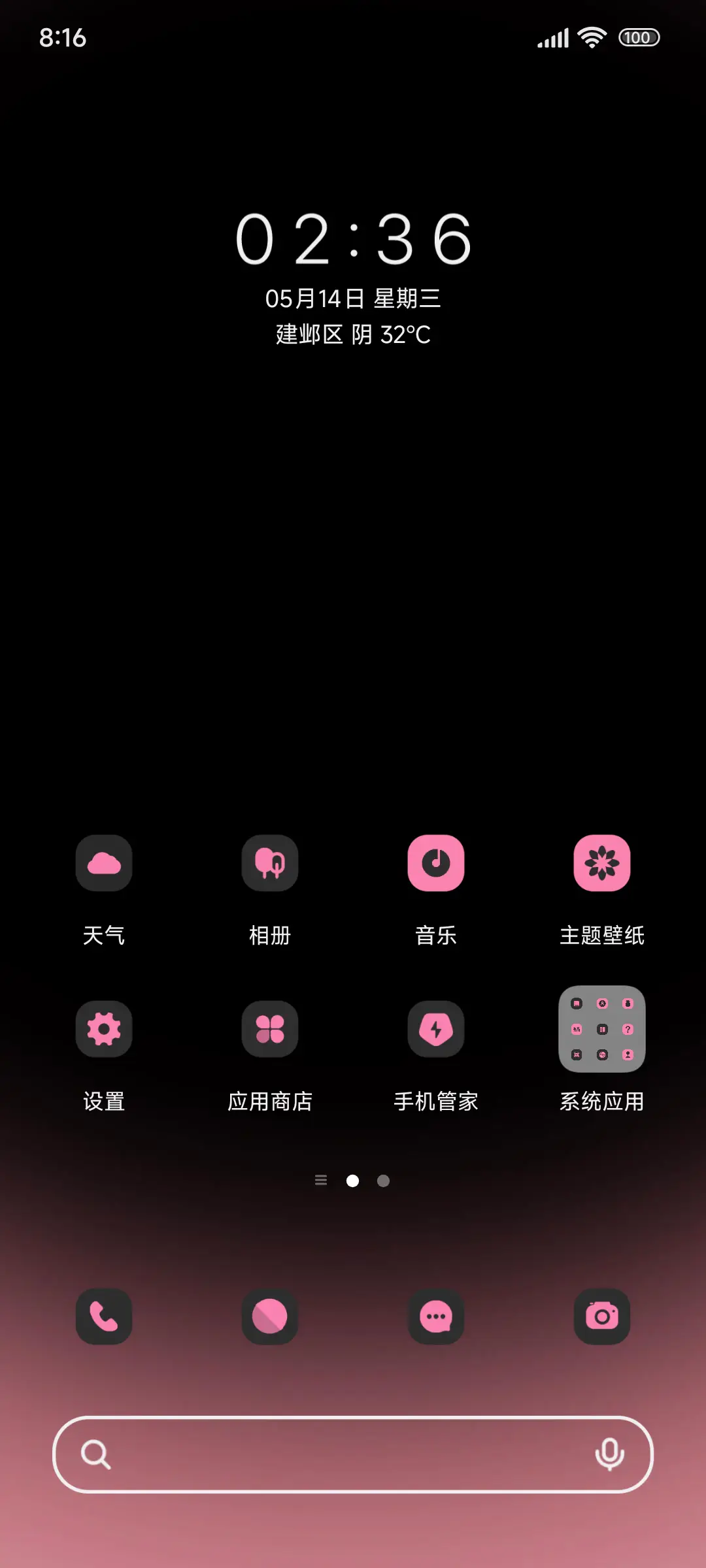 经典渐变粉墨 - Screenshot 2